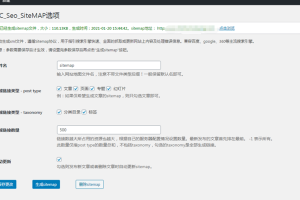 WordPress 百度sitemap地图生成插件