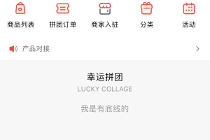 【亲测】趣拼商城完美版本