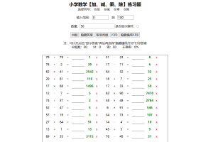 小学生试题在线生成